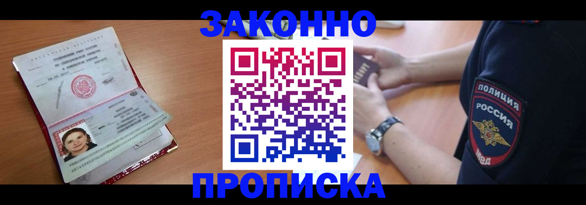 прописка для школы в Элисте