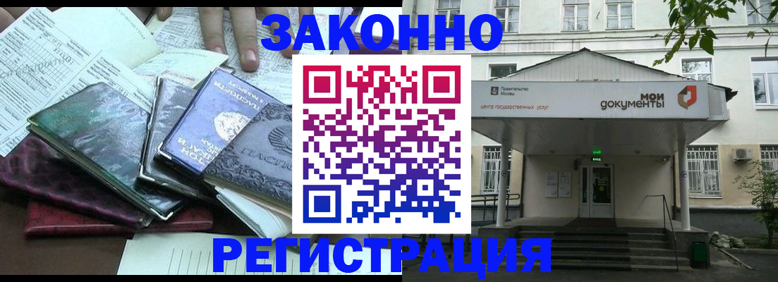 временная прописка в Элисте