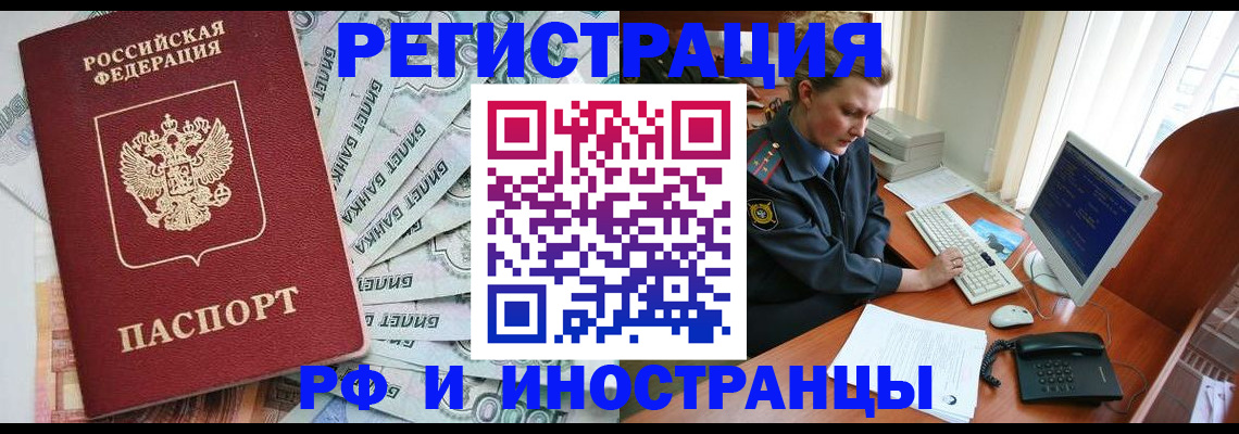 временная прописка в Элисте